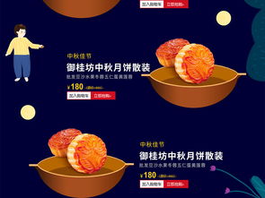 中秋佳節食品促銷唯美浪漫模板素材，一鍵解鎖節日營銷新風尚